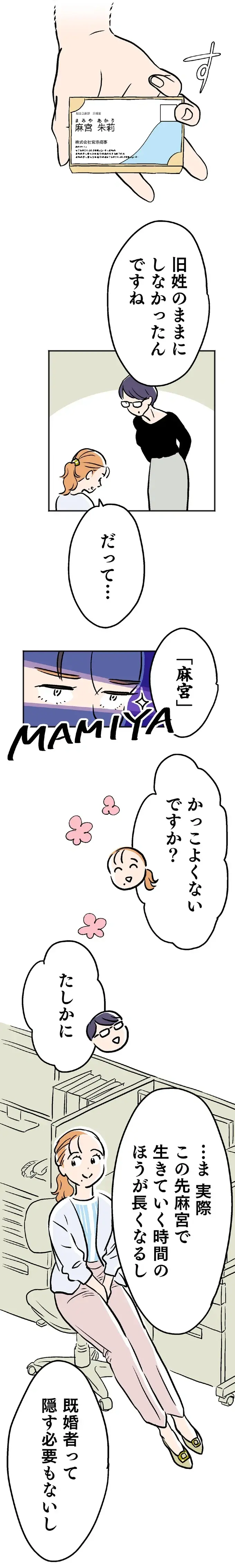 「寂しい」って、え？ 結婚後、職場で名字変更の手続きを進めていたら...／くらやみガールズトーク1（3）