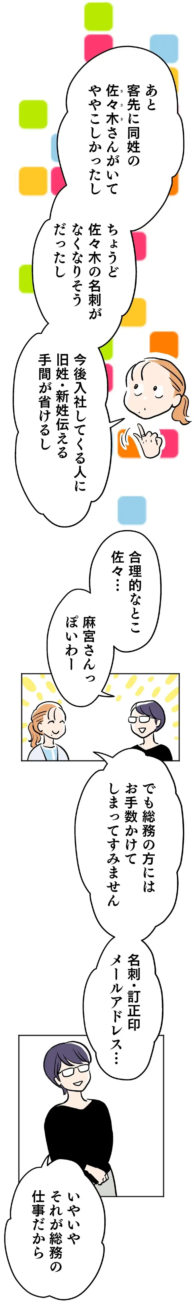 「寂しい」って、え？ 結婚後、職場で名字変更の手続きを進めていたら...／くらやみガールズトーク1（4）