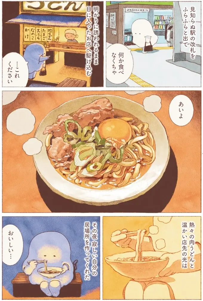 『おばけのおいしいひとり旅』（8）
