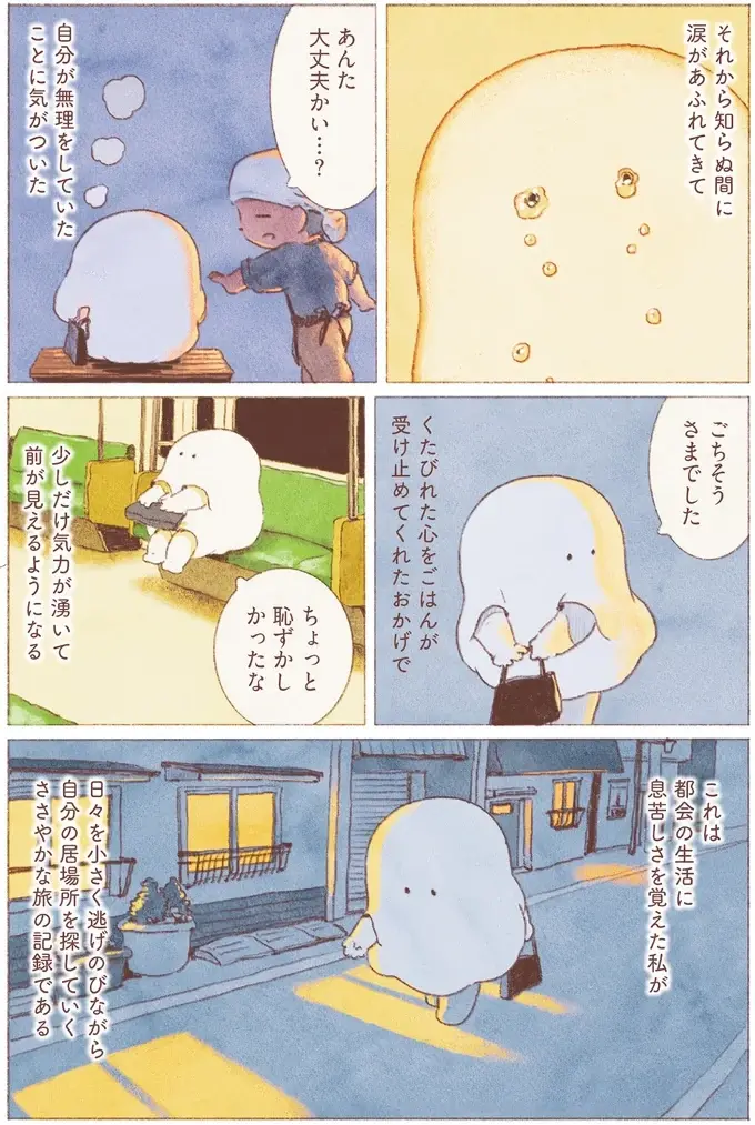 『おばけのおいしいひとり旅』（9）