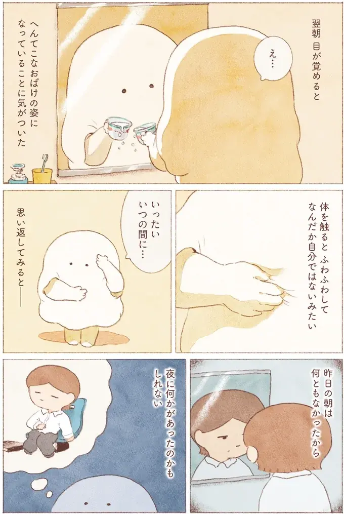 『おばけのおいしいひとり旅』（11）