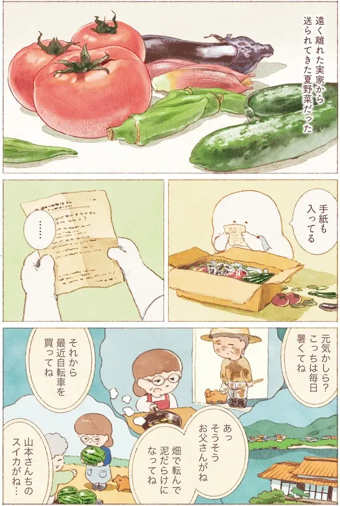 『おばけのおいしいひとり旅』（22）