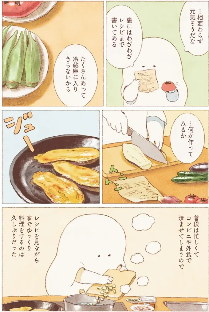 『おばけのおいしいひとり旅』（23）