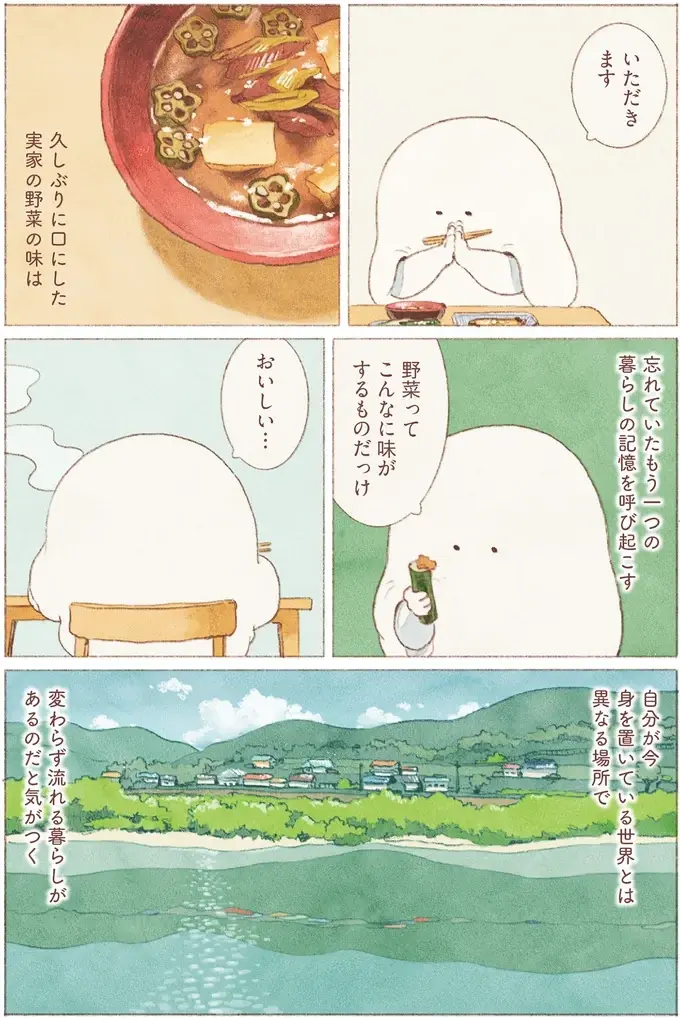 『おばけのおいしいひとり旅』（25）