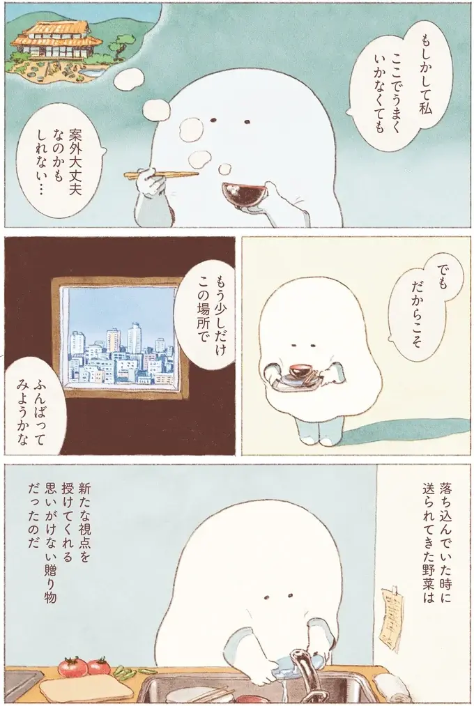 『おばけのおいしいひとり旅』（26）