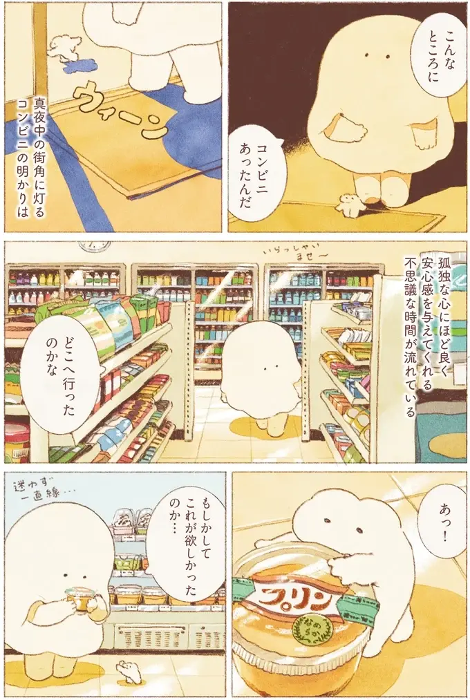 『おばけのおいしいひとり旅』（31）