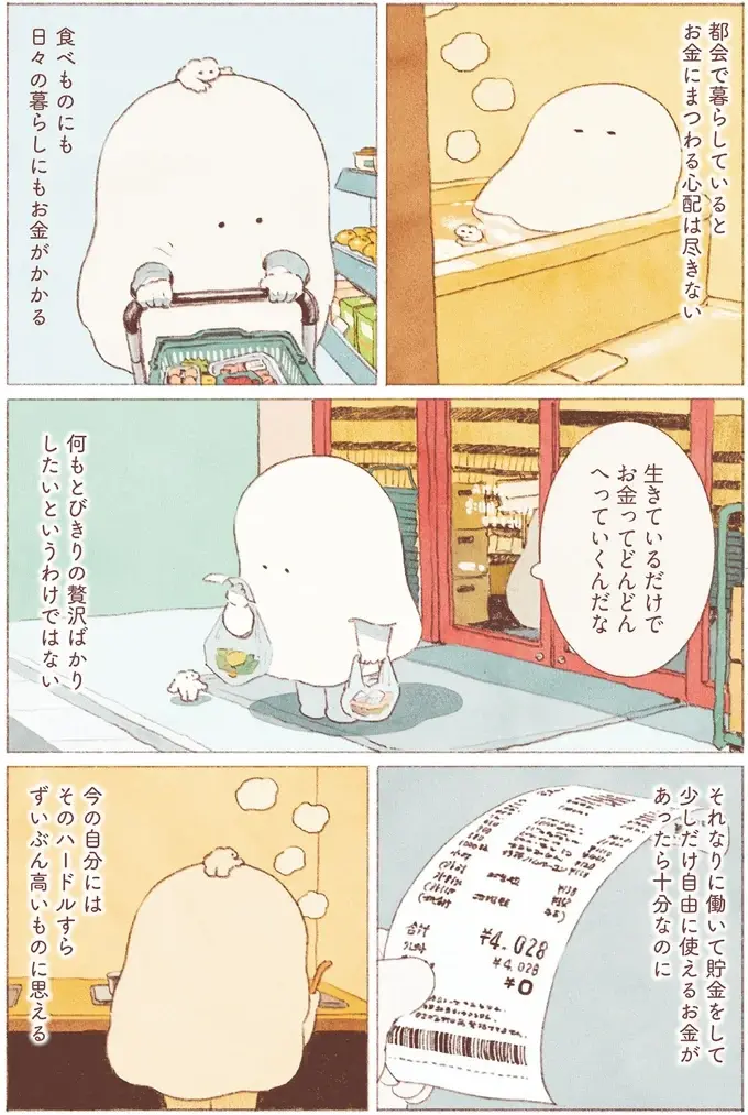 『おばけのおいしいひとり旅』（37）