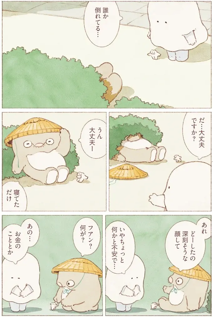 『おばけのおいしいひとり旅』（39）