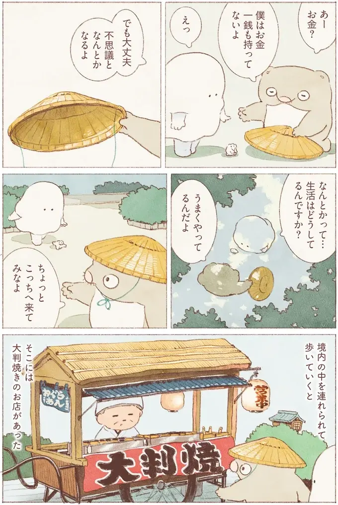 『おばけのおいしいひとり旅』（40）