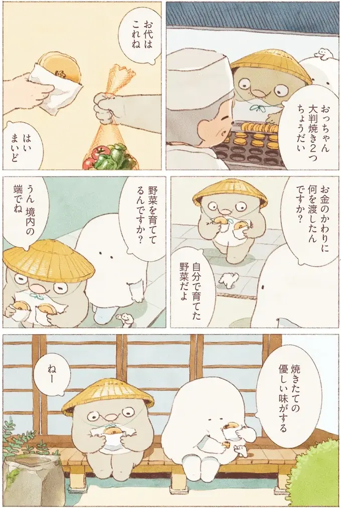 『おばけのおいしいひとり旅』（41）