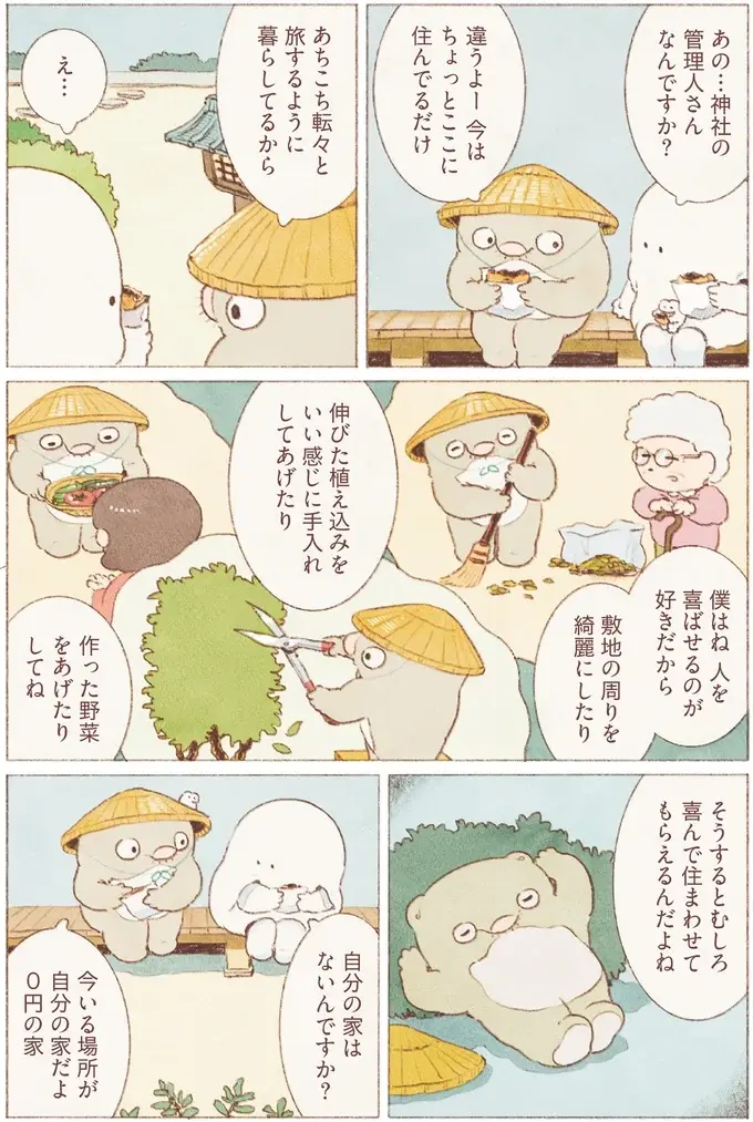 『おばけのおいしいひとり旅』（42）