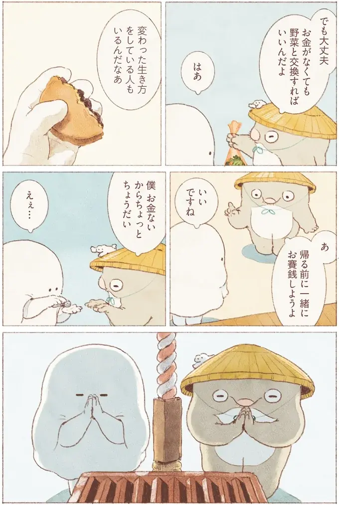 『おばけのおいしいひとり旅』（43）