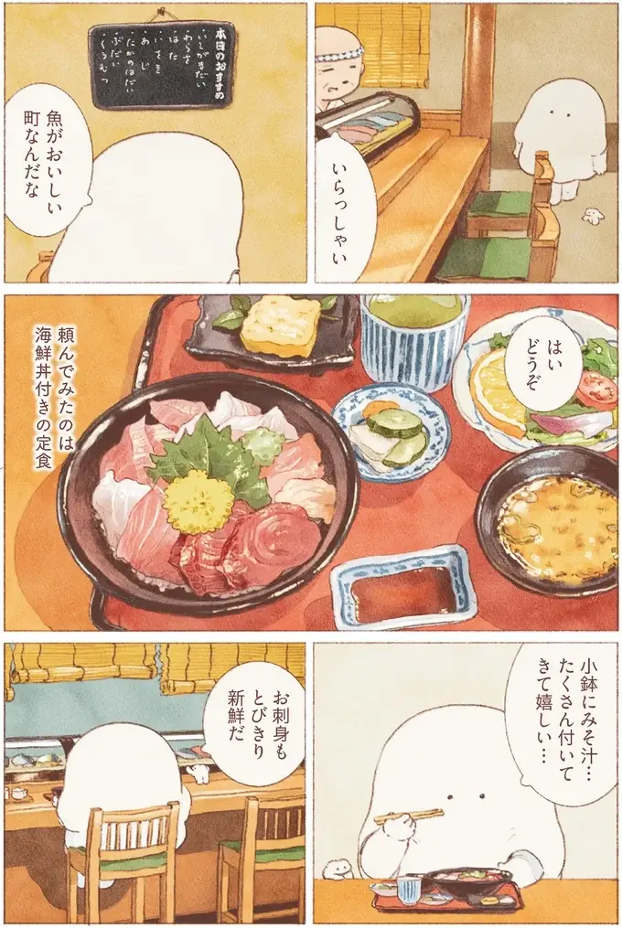 『おばけのおいしいひとり旅』（58）