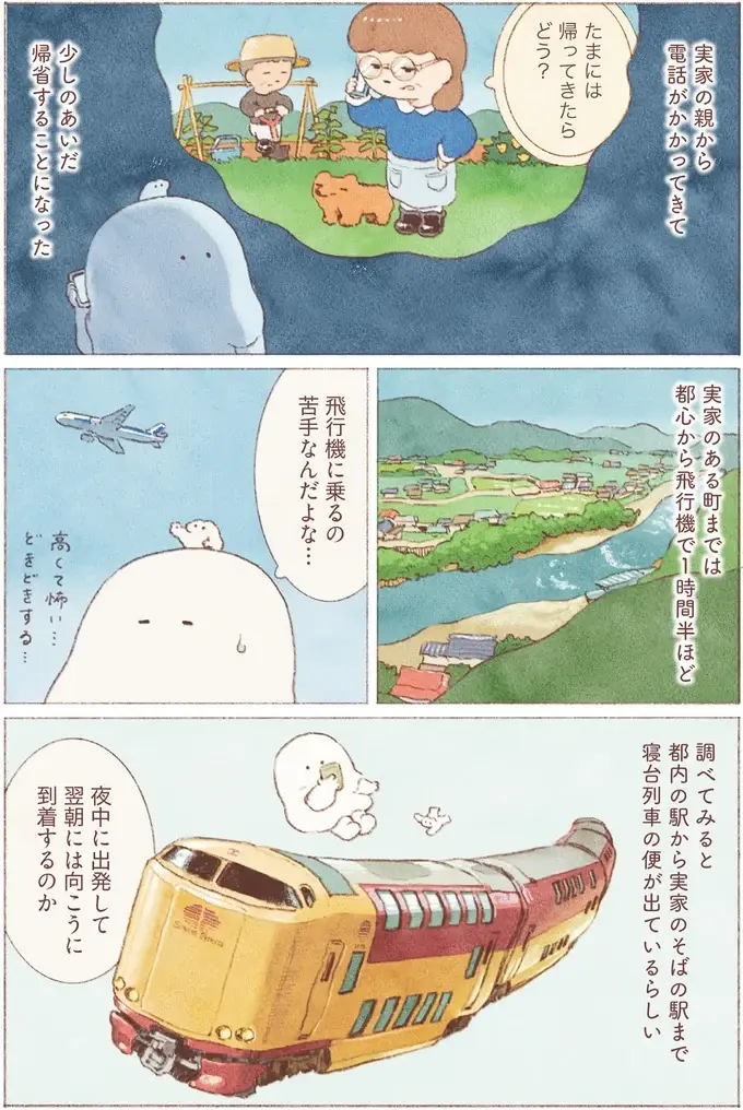 『おばけのおいしいひとり旅』（61）
