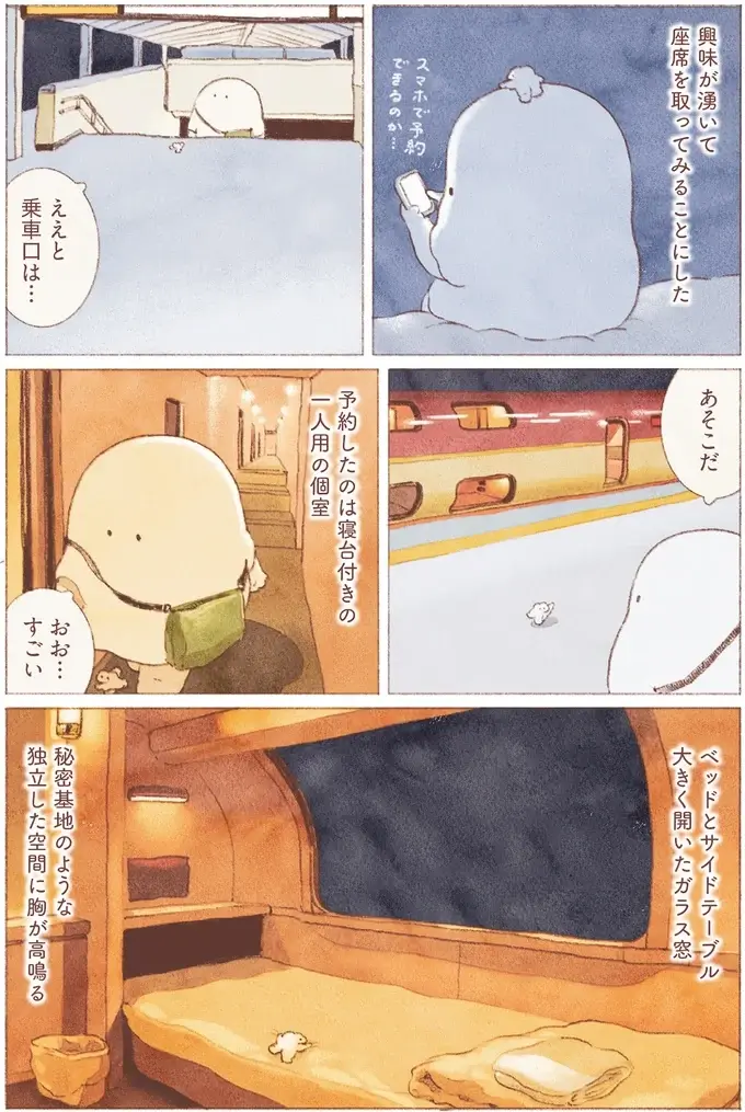 『おばけのおいしいひとり旅』（62）