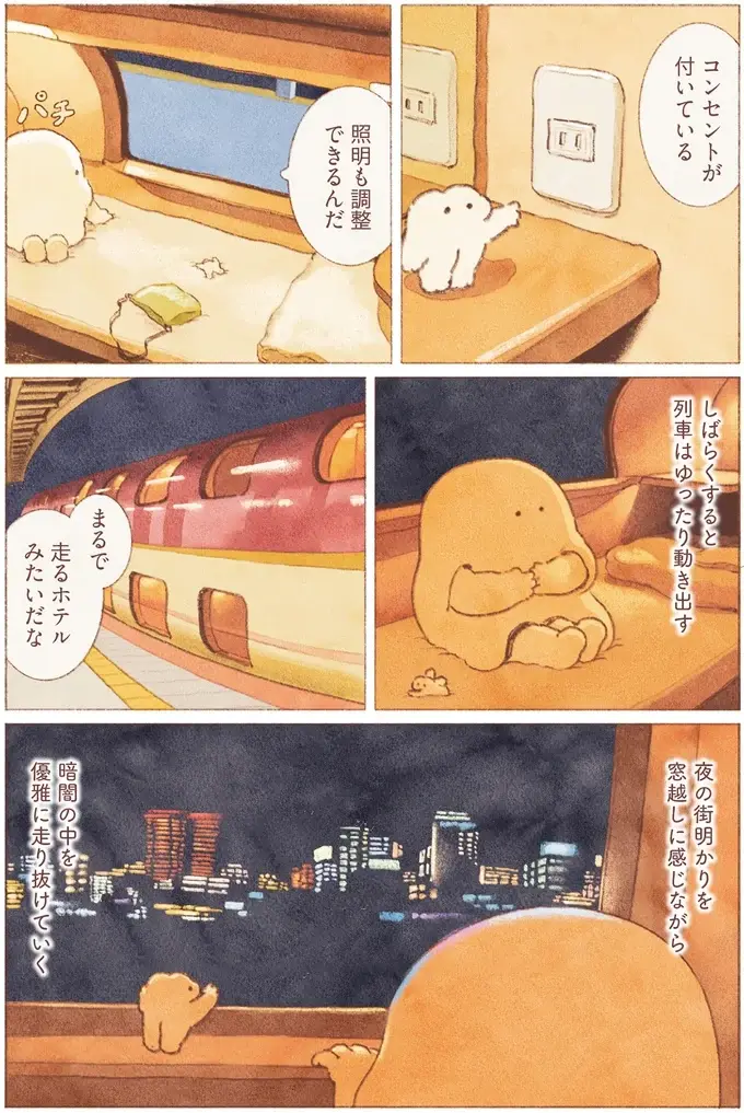 『おばけのおいしいひとり旅』（63）