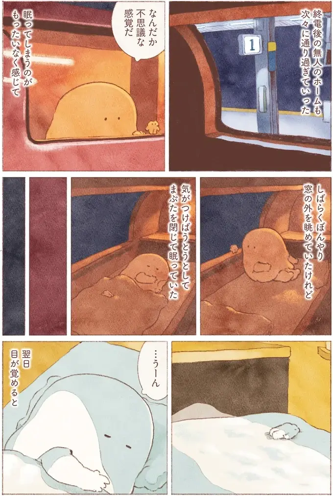 『おばけのおいしいひとり旅』（64）