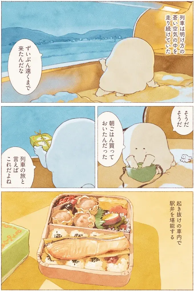 『おばけのおいしいひとり旅』（65）