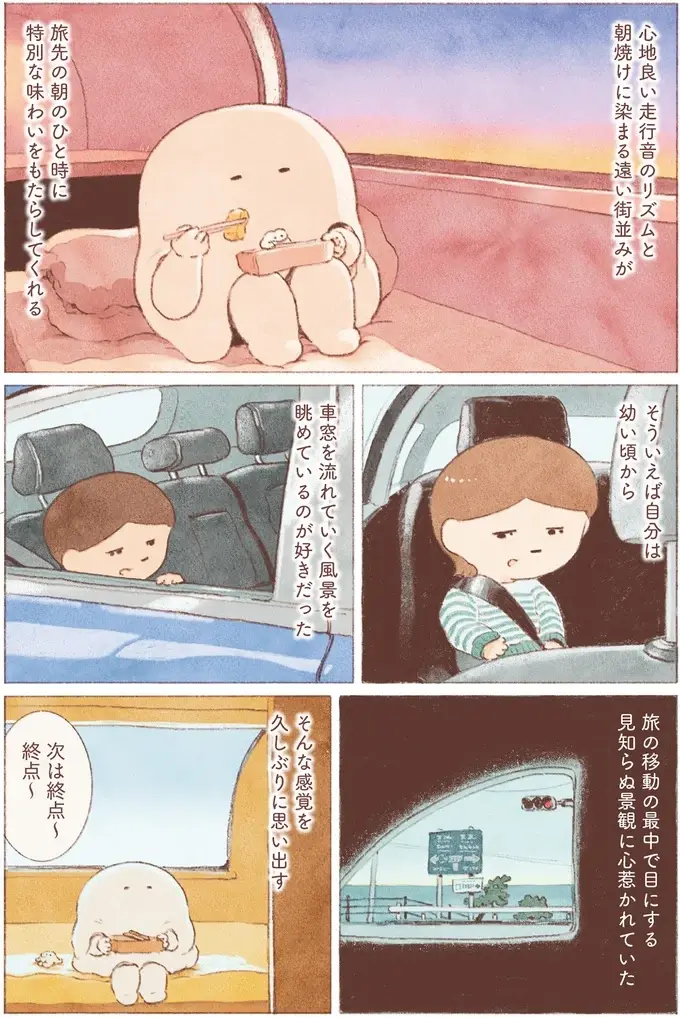 『おばけのおいしいひとり旅』（66）