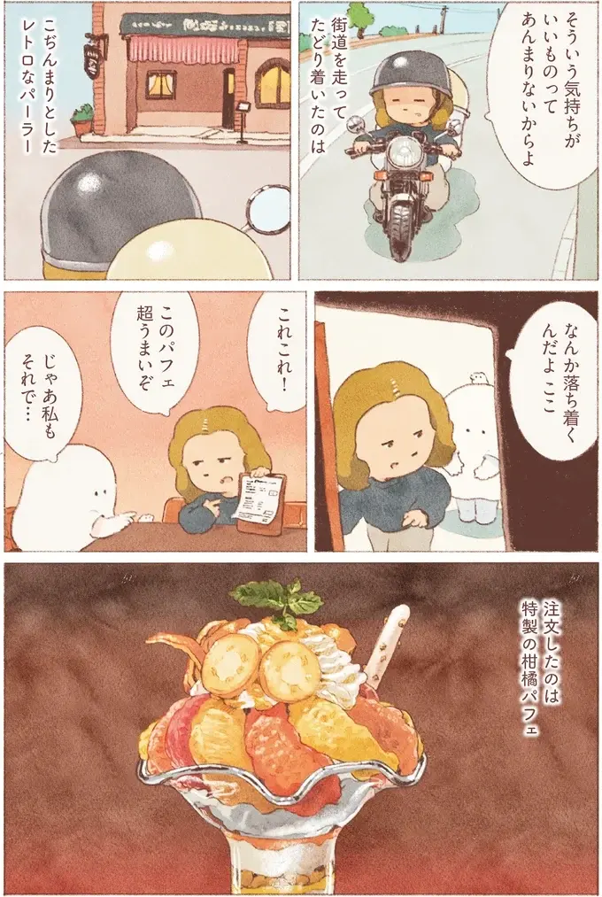 『おばけのおいしいひとり旅』（72）
