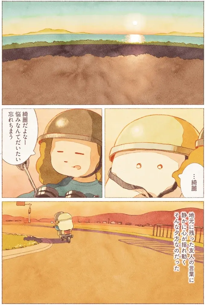 『おばけのおいしいひとり旅』（76）