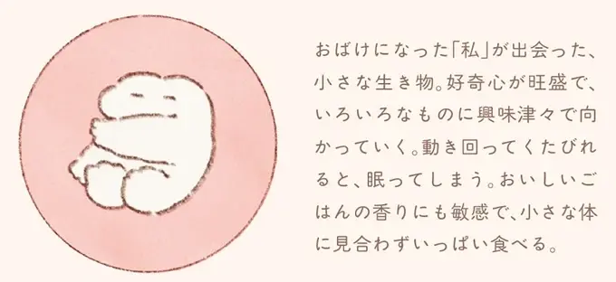『おばけのおいしいひとり旅』（78）