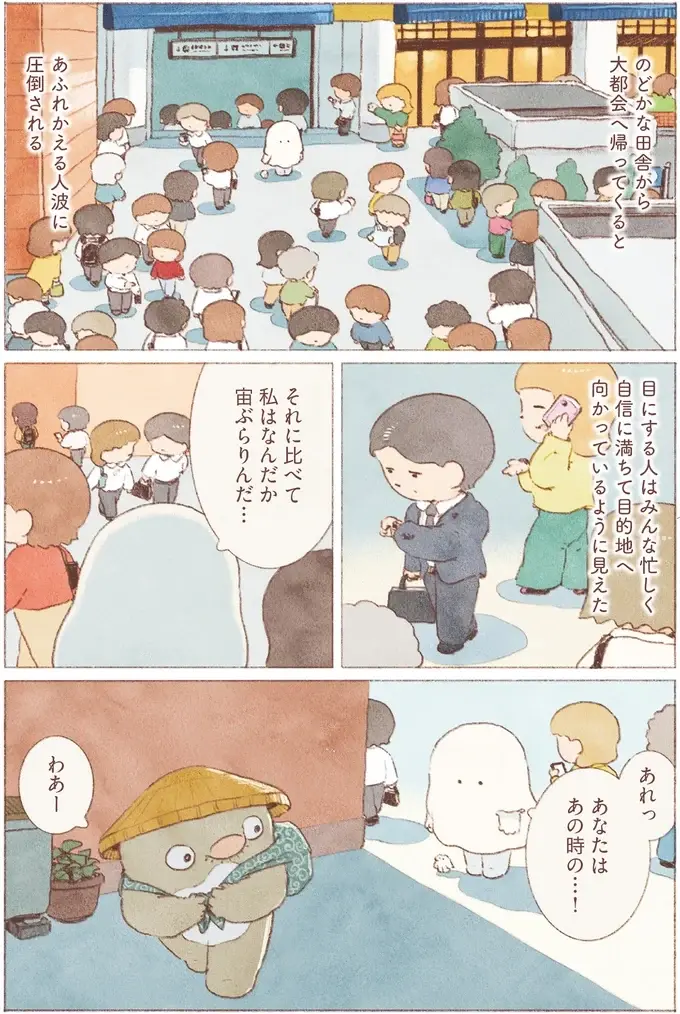 『おばけのおいしいひとり旅』（80）