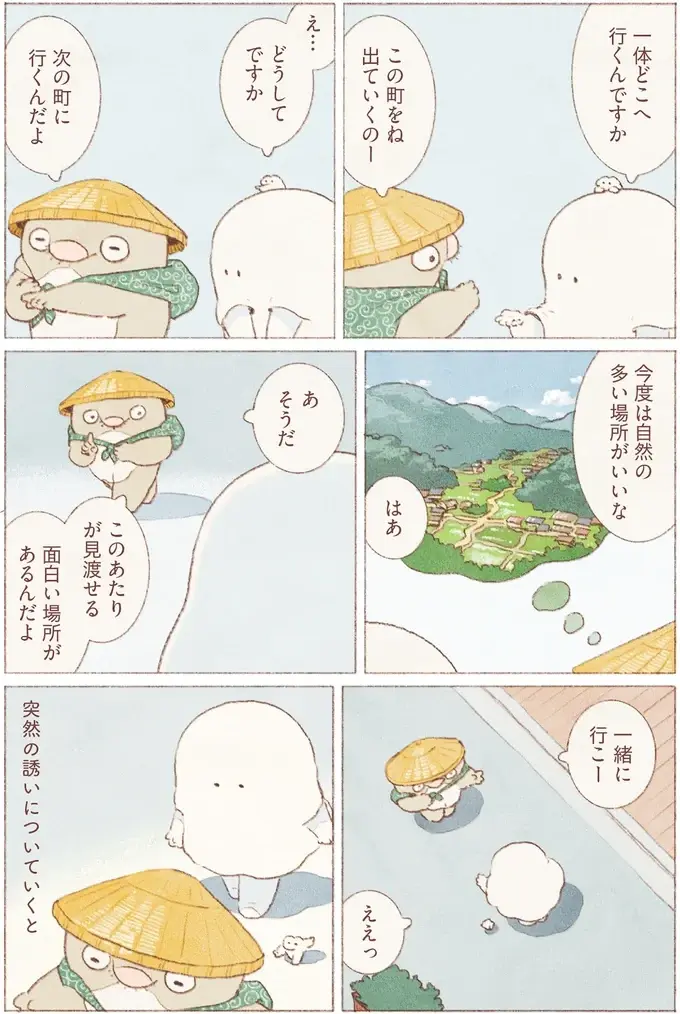『おばけのおいしいひとり旅』（81）