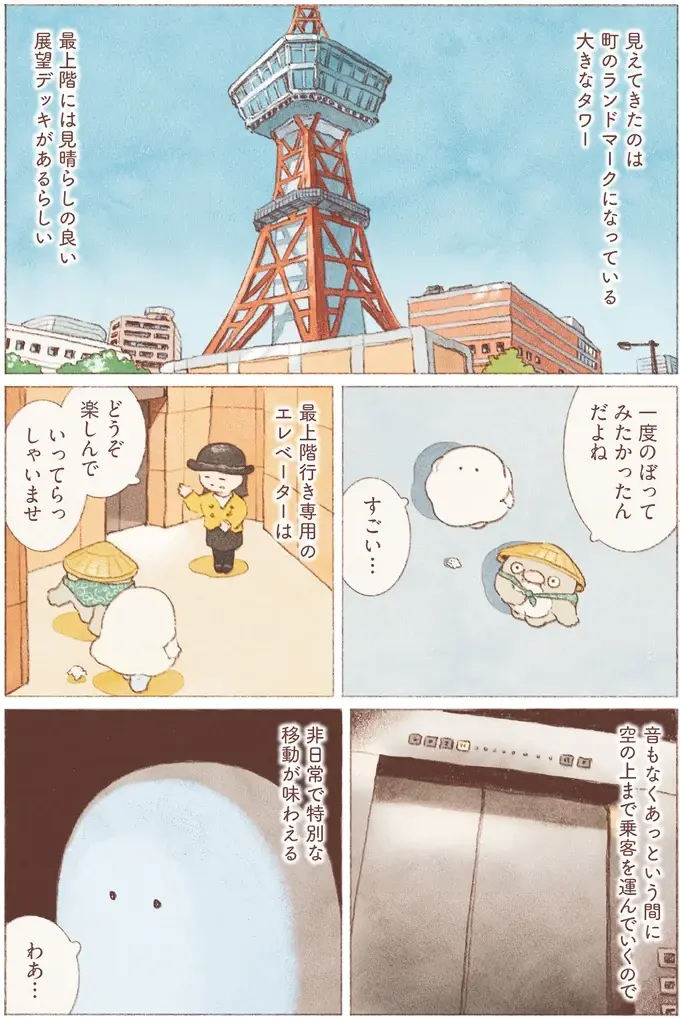 『おばけのおいしいひとり旅』（82）
