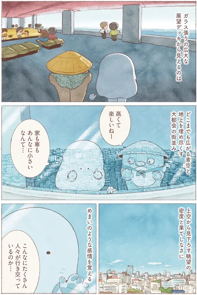 『おばけのおいしいひとり旅』（83）