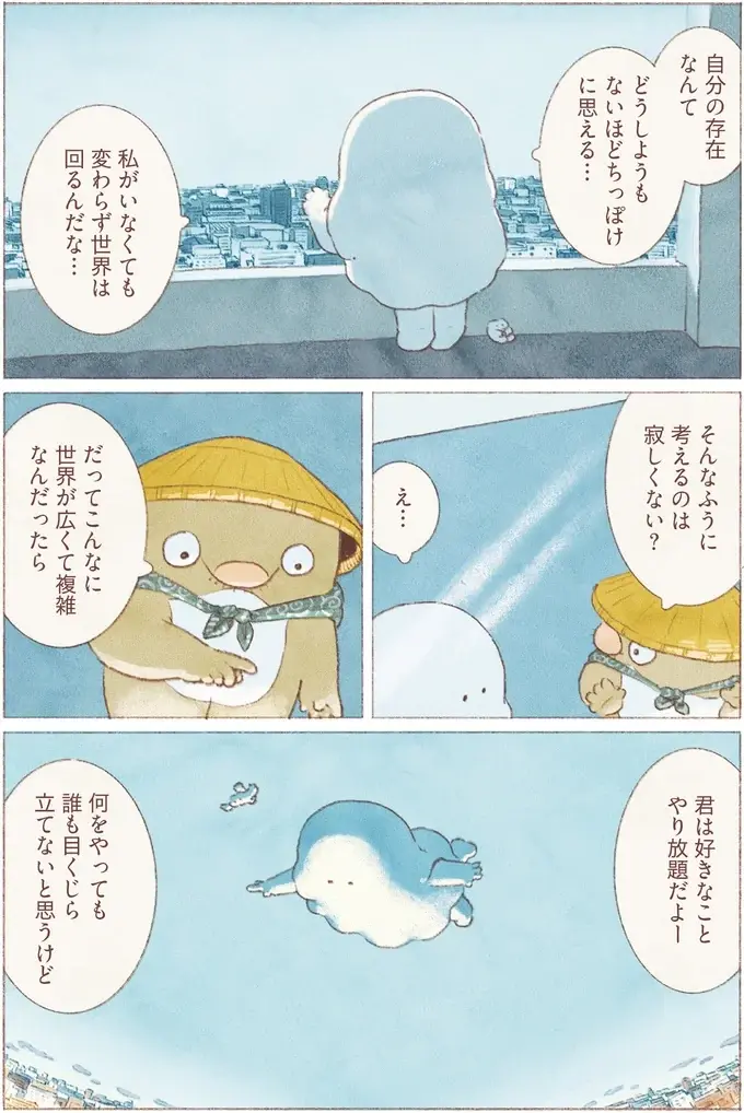 『おばけのおいしいひとり旅』（84）