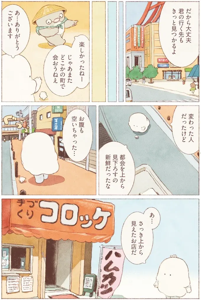 『おばけのおいしいひとり旅』（86）