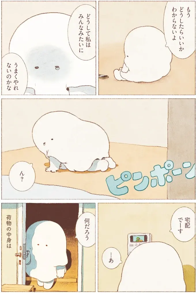 「この先そんなんでやっていける？」まわりは自分より優秀...際限のない競争に追い詰められて／おばけのおいしいひとり旅（5）