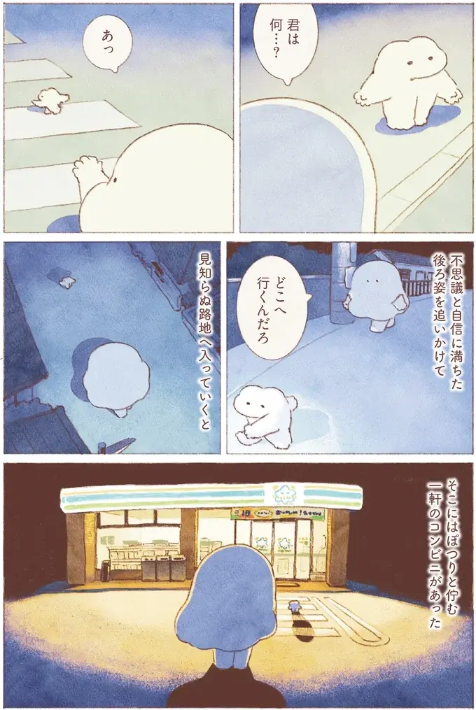 働く期間が長くなると責任も増え、人間関係もややこしく。もう面倒で環境をリセットしたくなり...／おばけのおいしいひとり旅（6）