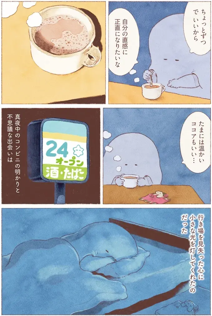 働く期間が長くなると責任も増え、人間関係もややこしく。もう面倒で環境をリセットしたくなり...／おばけのおいしいひとり旅（10）