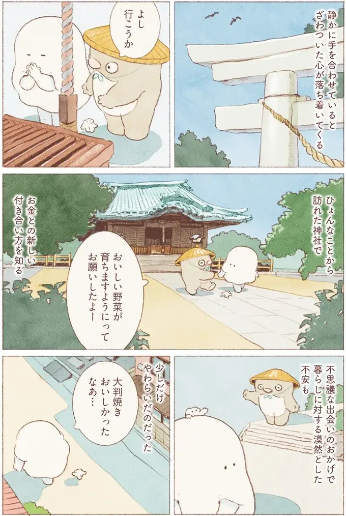 「働いて貯金して少しだけ自由に使えるお金」も自分には難しい。そんな時に出会ったのは...／おばけのおいしいひとり旅（11）