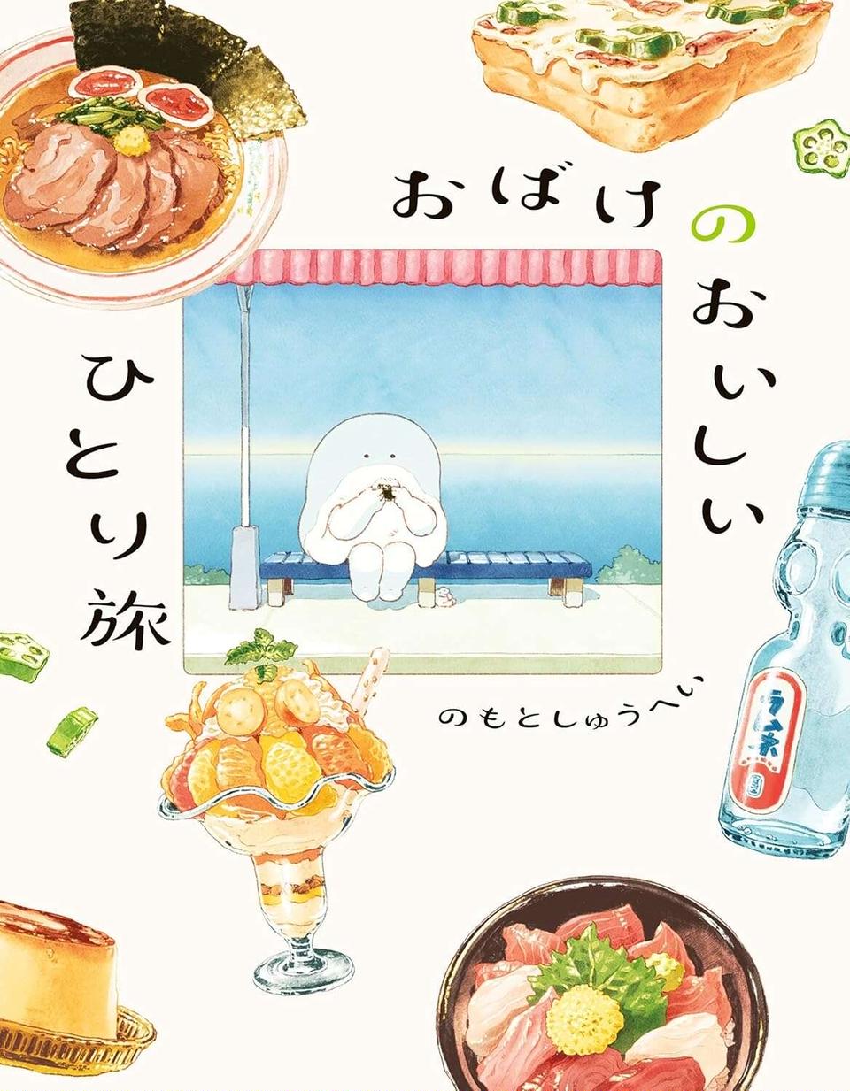 見た目が気になって我慢ばかり。食べたかったラーメンを食べて「悟ったこと」／おばけのおいしいひとり旅（12）