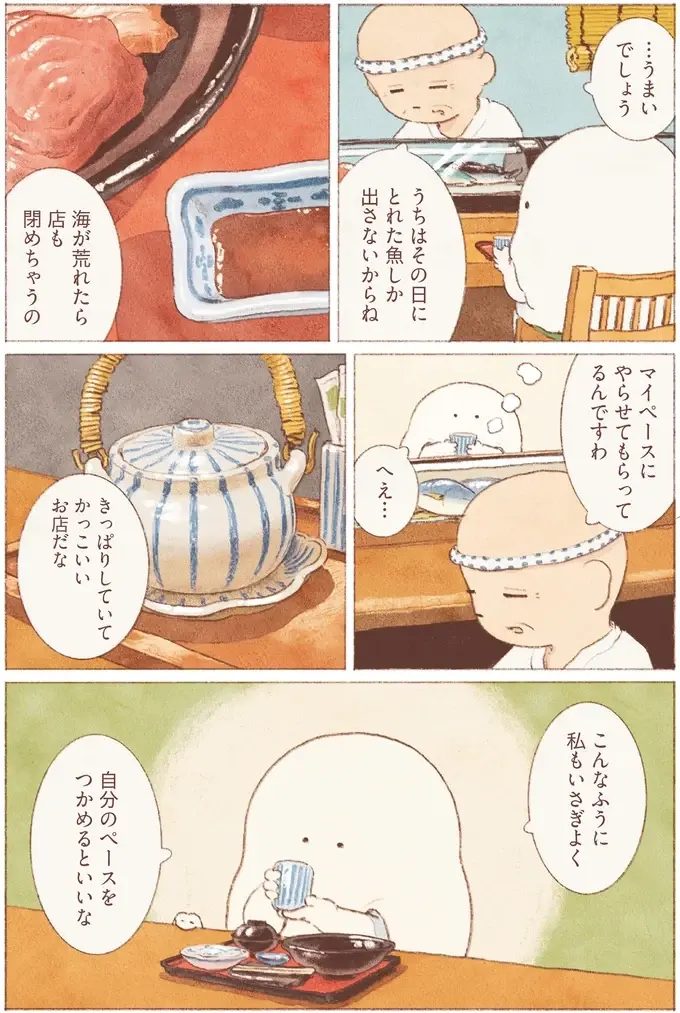 イキイキ生きているように見える友人たち。きらきら話についていけない自分が嫌になって／おばけのおいしいひとり旅（10）