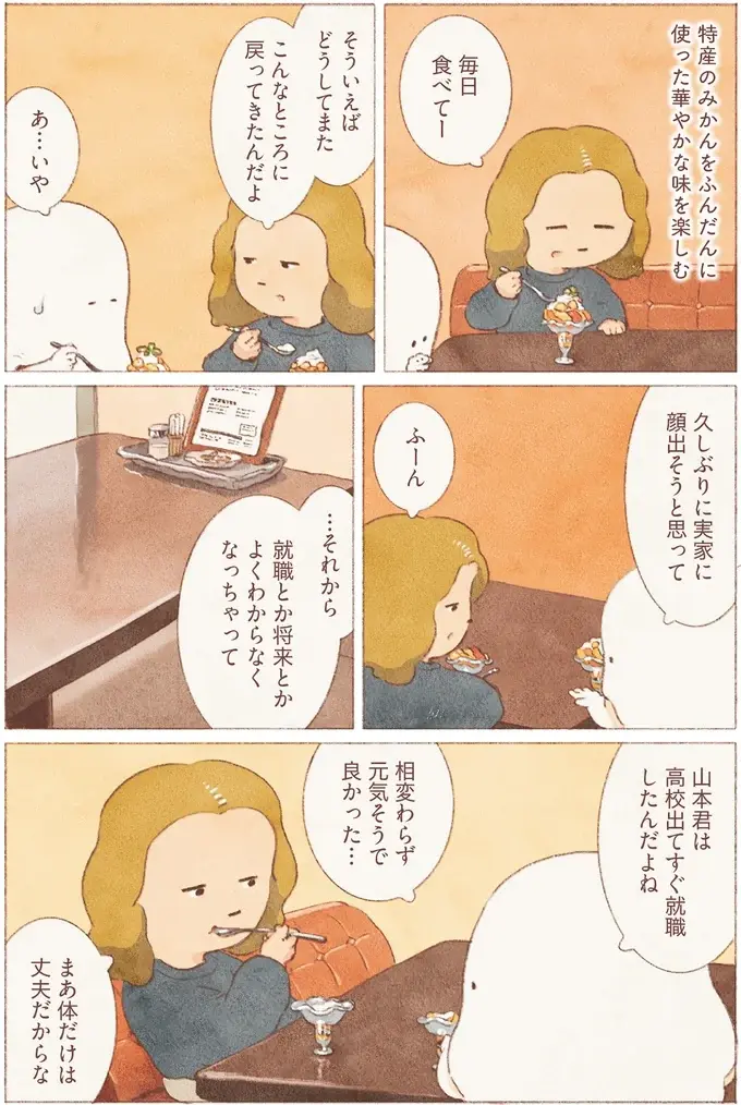帰省中に再会した同級生。バイクに乗せられて向かった先のは／おばけのおいしいひとり旅（8）