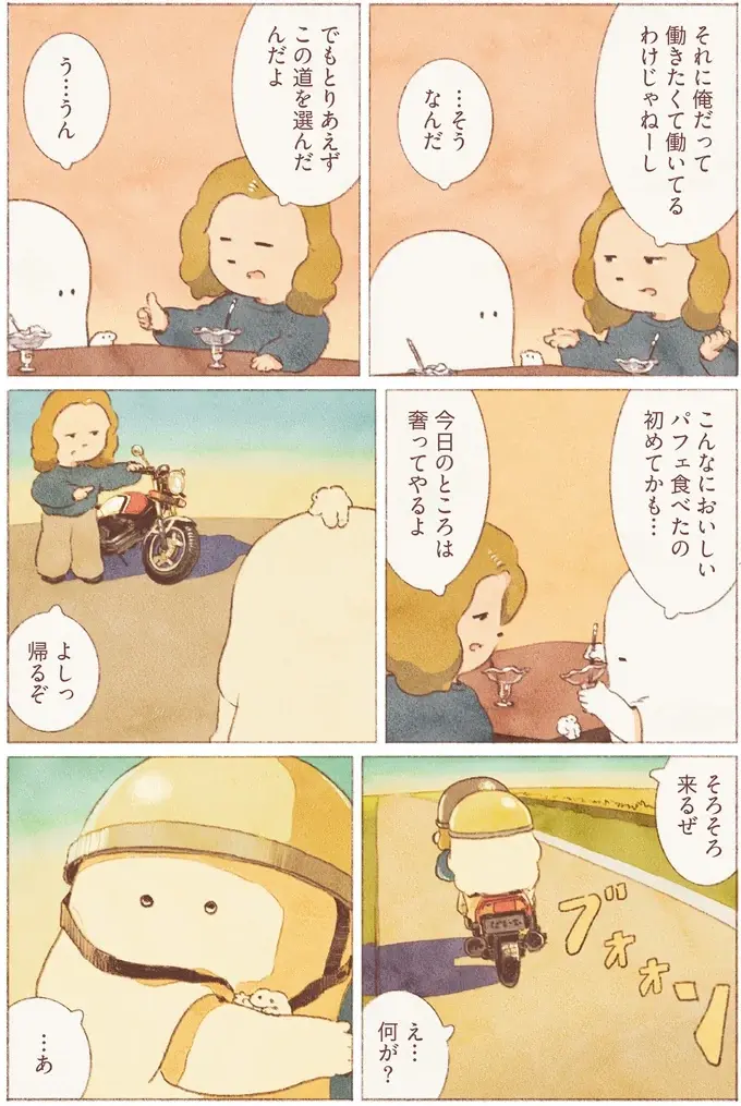 帰省中に再会した同級生。バイクに乗せられて向かった先のは／おばけのおいしいひとり旅（10）