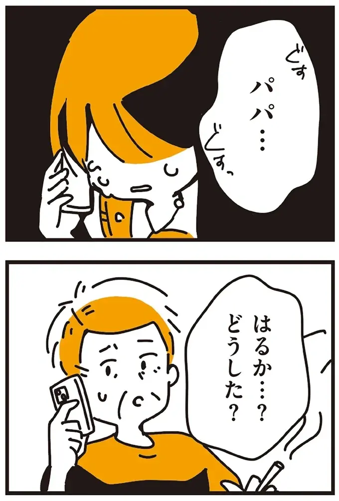 「ママはそういう人間だから」不倫した母のことを信じられない娘と、母を悪く言う父／不倫の子だなんて知りたくなかった（6）