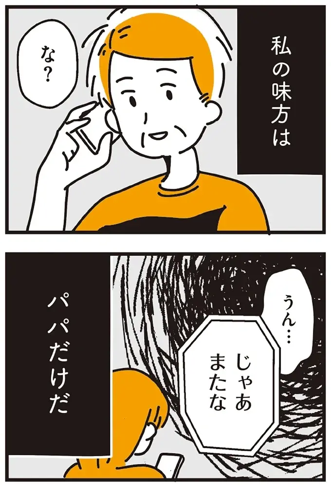 「ママはそういう人間だから」不倫した母のことを信じられない娘と、母を悪く言う父／不倫の子だなんて知りたくなかった（13）