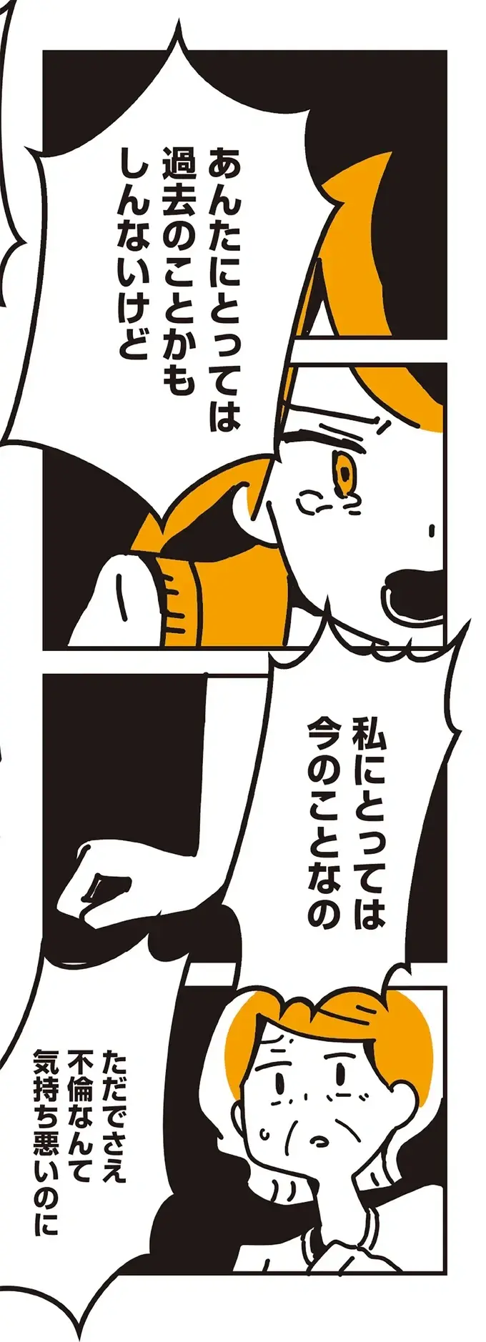 自分の不倫をなじる娘に「もう終わった話」「あなたには関係ない」と言い放つ母／不倫の子だなんて知りたくなかった（11）