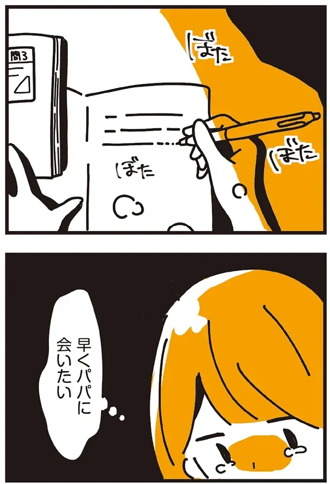 自分の不倫をなじる娘に「もう終わった話」「あなたには関係ない」と言い放つ母／不倫の子だなんて知りたくなかった（16）