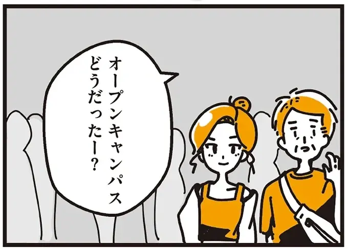 楽しかったオープンキャンパス。父と異母姉と食事で居酒屋へ／不倫の子だなんて知りたくなかった（1）