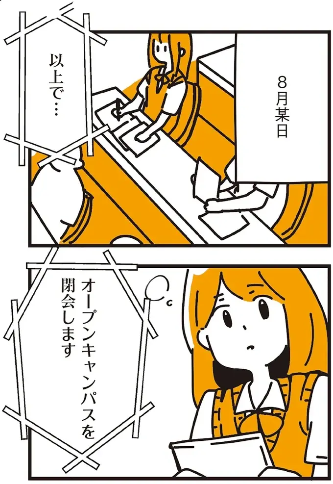 楽しかったオープンキャンパス。父と異母姉と食事で居酒屋へ／不倫の子だなんて知りたくなかった（3）