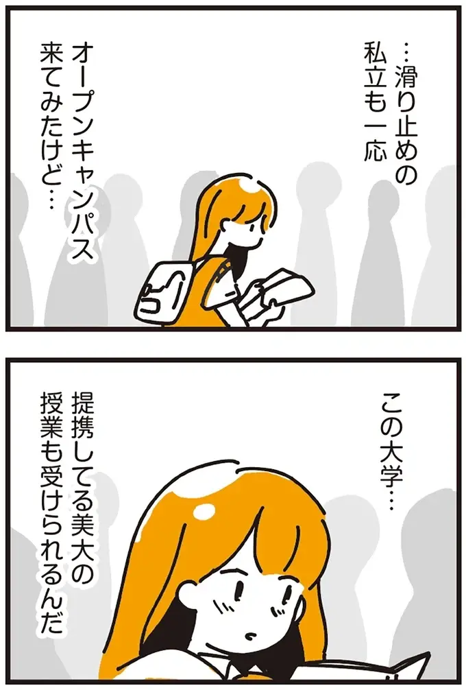 楽しかったオープンキャンパス。父と異母姉と食事で居酒屋へ／不倫の子だなんて知りたくなかった（4）