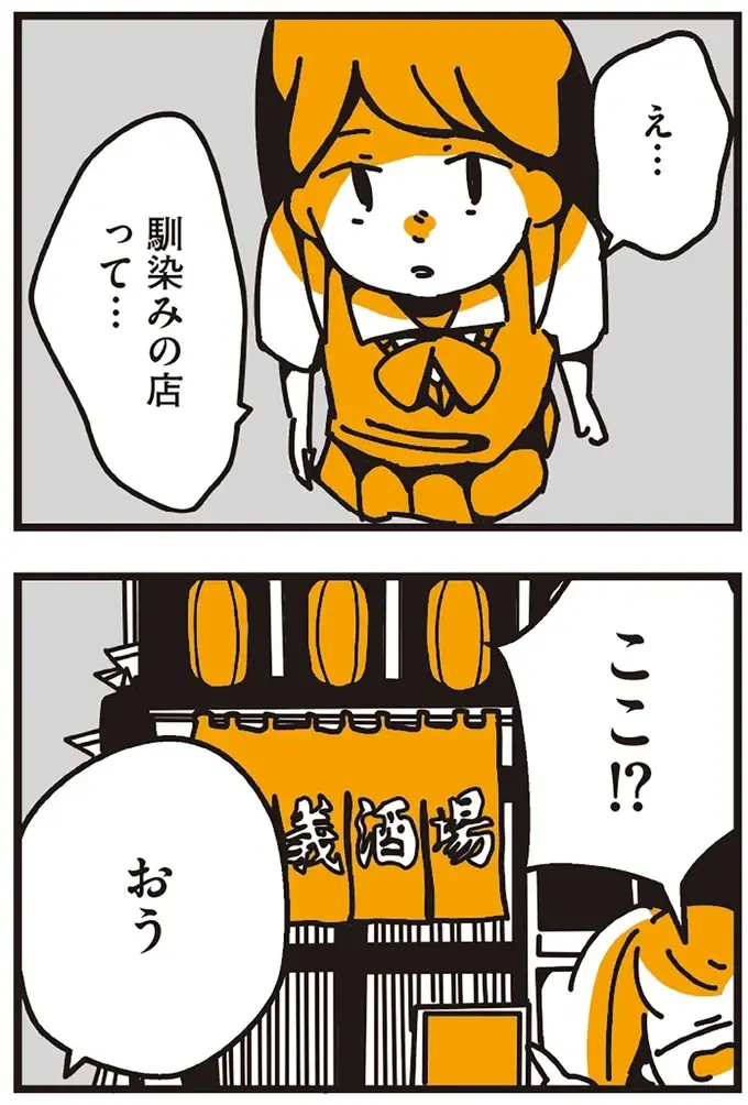 楽しかったオープンキャンパス。父と異母姉と食事で居酒屋へ／不倫の子だなんて知りたくなかった（13）