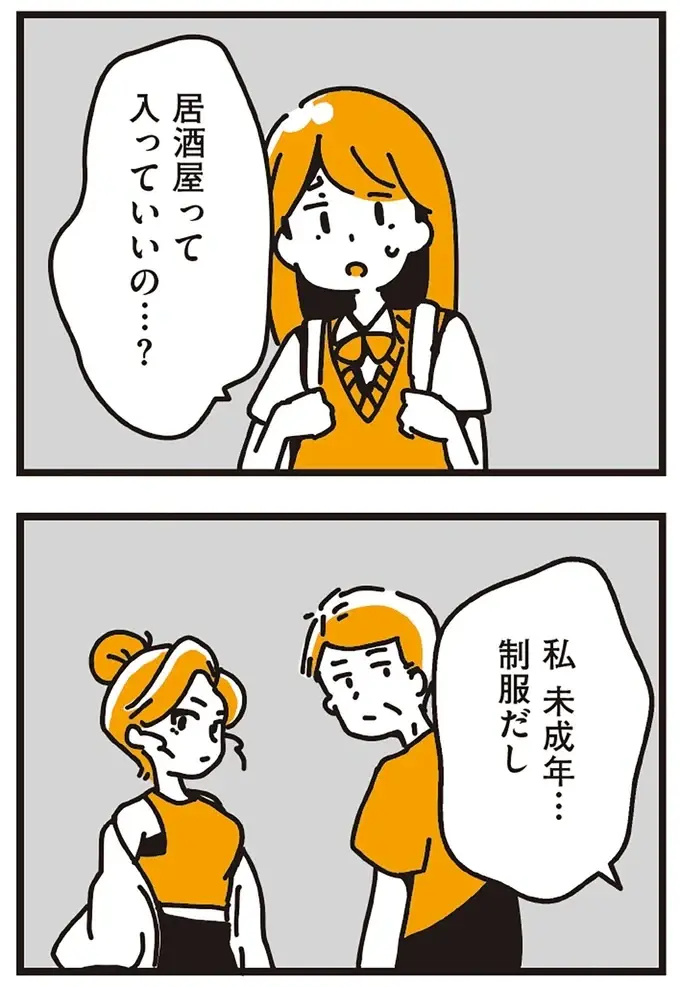 楽しかったオープンキャンパス。父と異母姉と食事で居酒屋へ／不倫の子だなんて知りたくなかった（14）