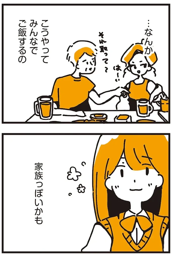 楽しかったオープンキャンパス。父と異母姉と食事で居酒屋へ／不倫の子だなんて知りたくなかった（17）
